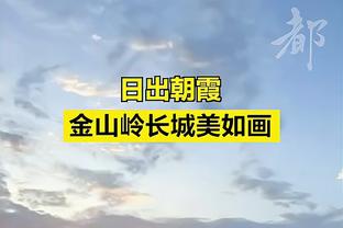 但凡少俩！山东全场出现24次失误 陈培东加时接球出界葬送比赛